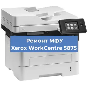 Замена лазера на МФУ Xerox WorkCentre 5875 в Самаре